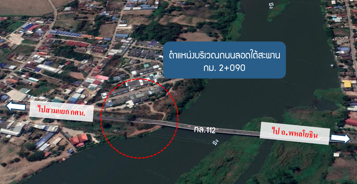 ลงพื้นที่หารือแนวทางปรับปรุงถนนลอดใต้สะพานข้ามแม่น้ำปิง ทางหลวงหมายเลข 112