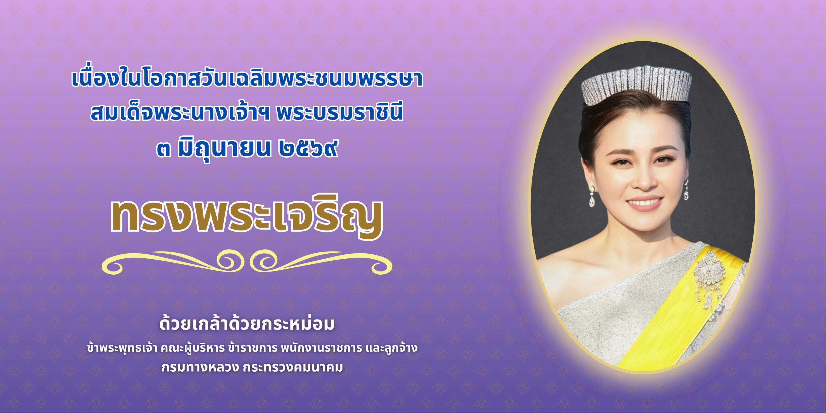 3 มิถุนายน 2569