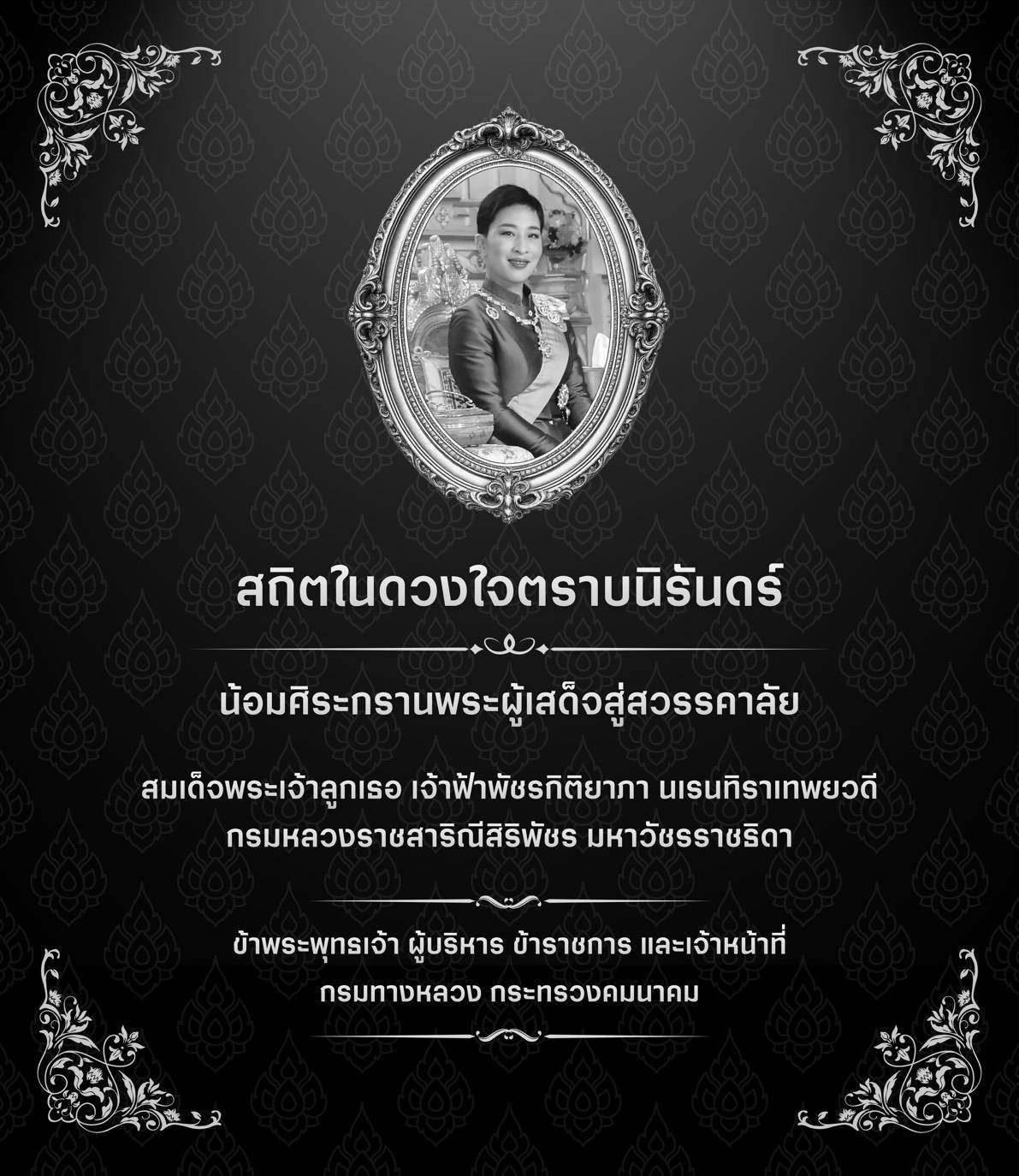 สถิตในดวงใจไทยนิรันดร์